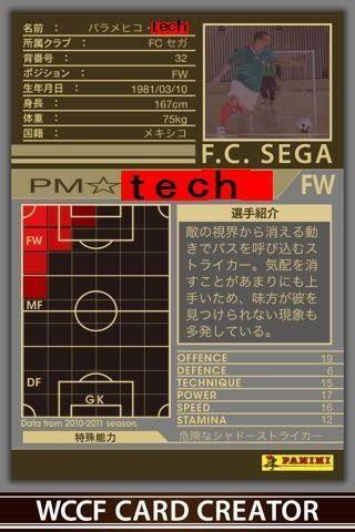 WCCFレアカードGET☆｜techのブログ - LaBOLA