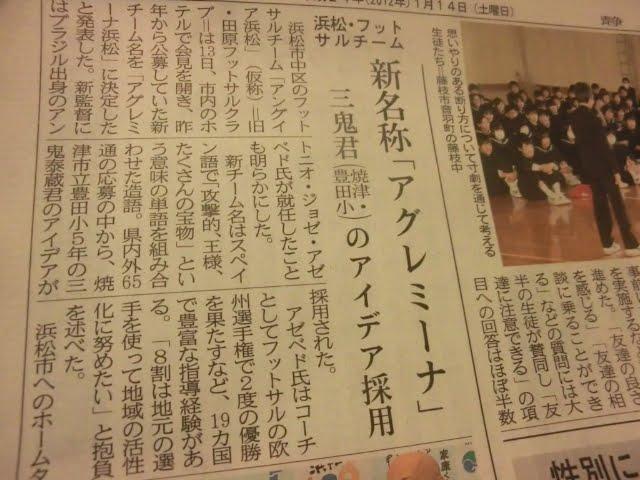 今日もサッカーの話題から エスパルス 藤枝myfc アグレミーナ浜松 津田さん アルテ高崎jfl退会 Sweetのブログ Labola