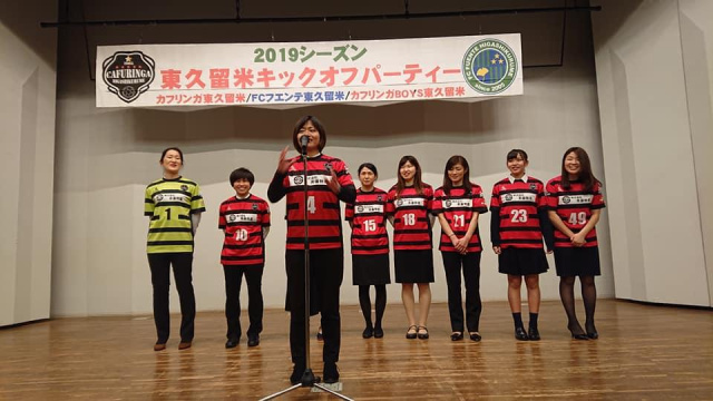 19キックオフパーティー Cafuringa Boys 東久留米オフィシャルブログ By Labola Labola
