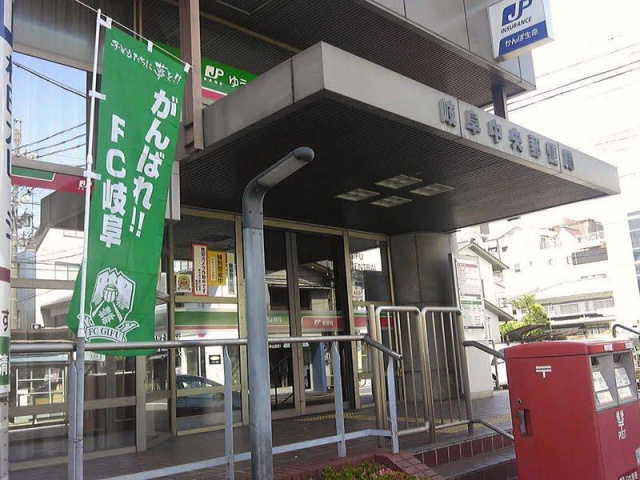 岐阜中央郵便局 二往復 はいねこのブログ labola