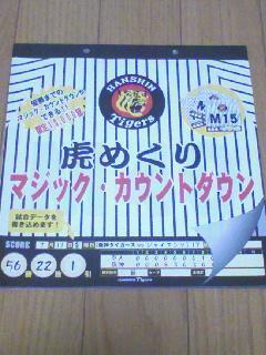 優勝マジック・カウントダウン。｜haruのブログ - LaBOLA