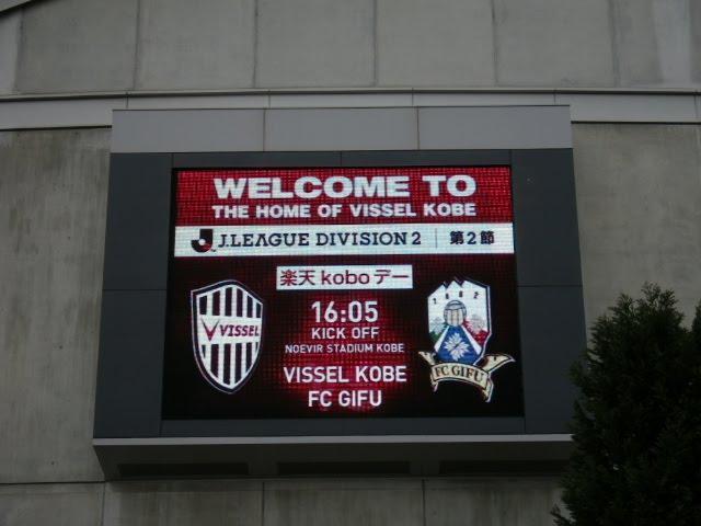 アウェイ観戦記 対ヴィッセル神戸戦 まあ そうなるわな 光のブログ Labola